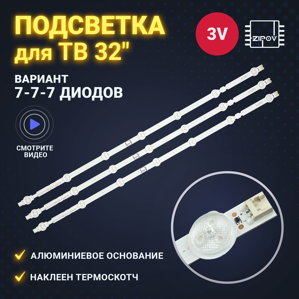 Подсветка для ТВ LG 32LN541V 32LN540V 32LN541U 32LN542V 32LN613V 32LA620V 32LB530U 6916L-1437A 6916L-1438A #1