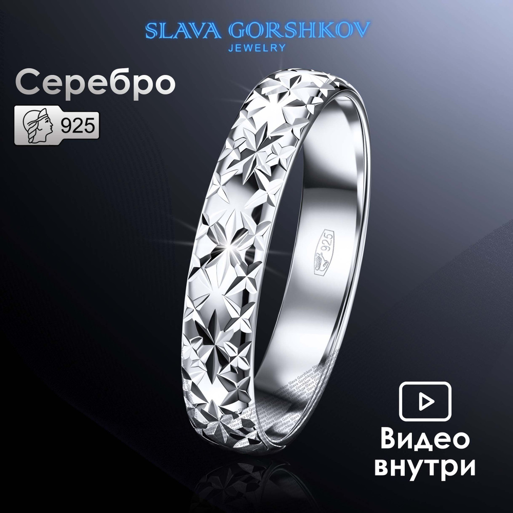 SLAVA GORSHKOV Jewelry Кольцо Серебро родированное 925 пробы купить на OZON  по низкой цене (768026748)