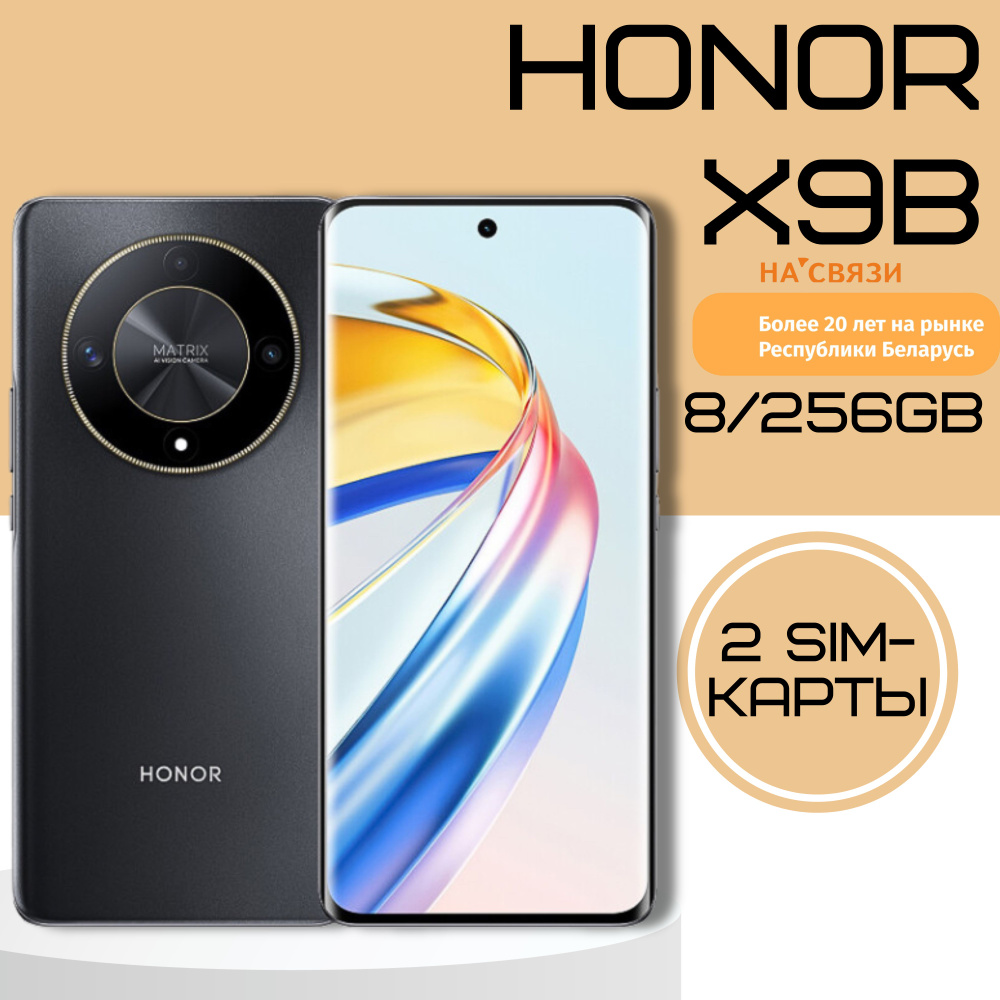 Honor Смартфон Honor X9b 5G 8GB/256GB Global 8/256 ГБ, черный