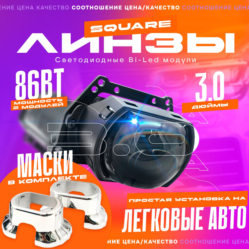 Светодиодные линзы Bi-Led модули билед TaKiMi Integra Square 3.0 дюйма 5500K 12V, прямоугольные, квадратные, #1