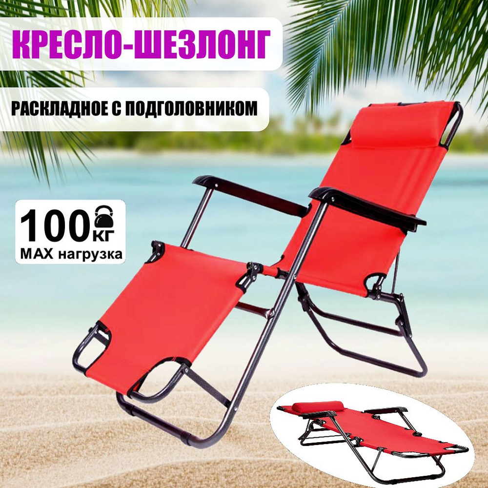 Кресло-шезлонг складное Ecos Sunlounger CHO-153 #1