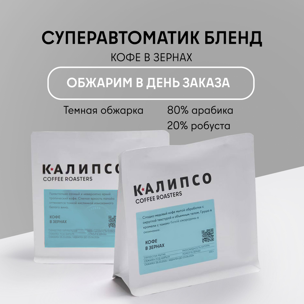 Кофе в зернах АРАБИКА 100% 200гр СУПЕРАВТОМАТИК АМЕРИКА, средняя обжарка  #1