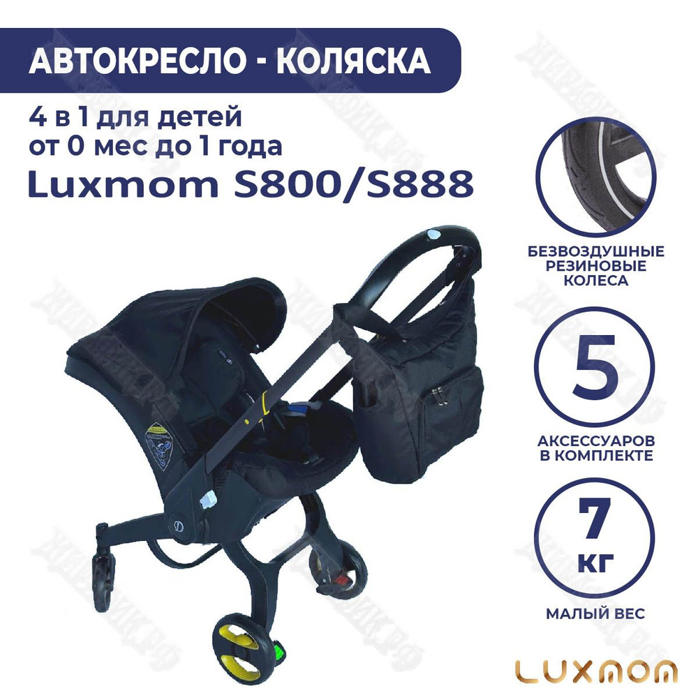 Детская прогулочная коляска-автокресло 4 в 1 Darex S800 (Черный)  #1