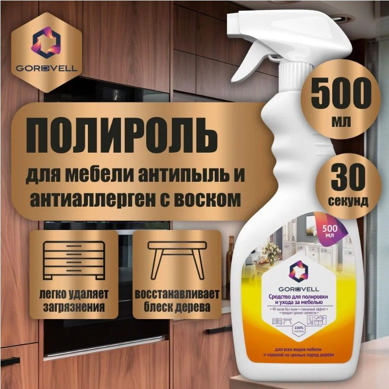 Полироль Gordvell Pronto для мебели Антипыль и Антиаллерген, 500 мл ...