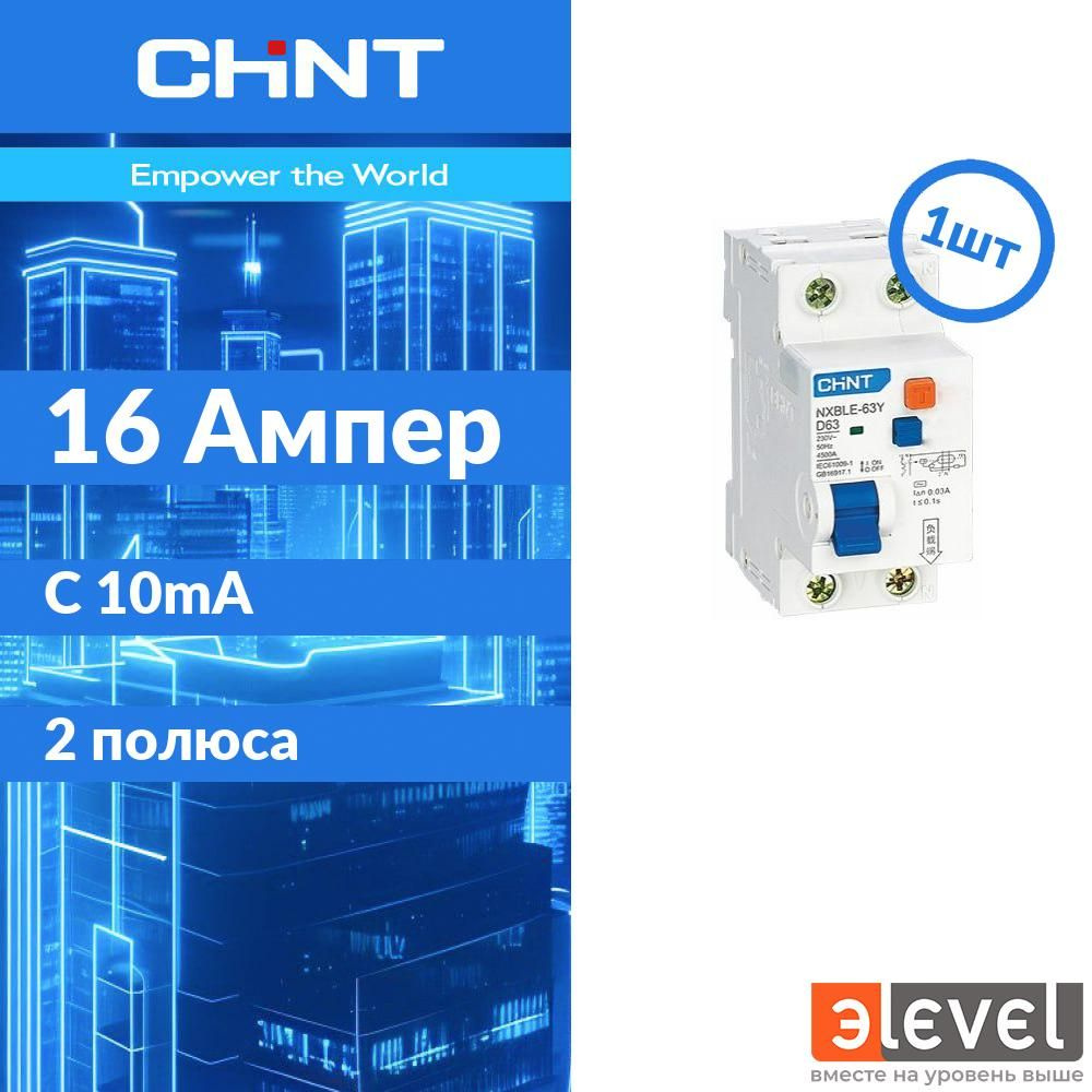 Дифференциальный автомат (АВДТ) 2-полюсный (1P+N) 16А 10мА характеристика C AC NXBLE-63Y CHINT 105524 #1