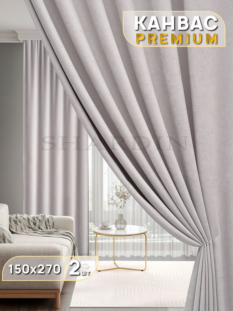 Комплект штор SHARDIN by Reber Антик , 270х300см, светло-серый, Канвас ...