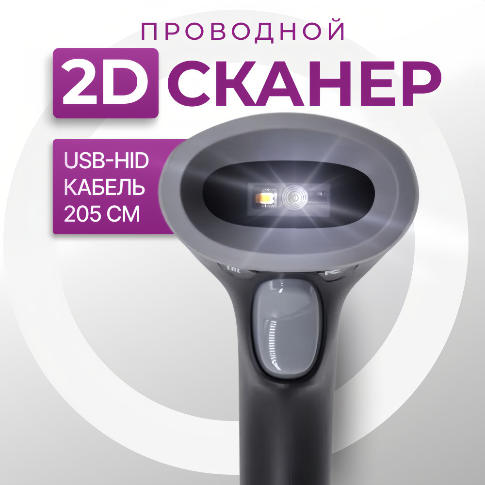 Проводной 1D, 2D сканер штрих кода MERTECH 1300 P2D SUPERLEAD, ручной, для  работы с маркировкой товара с интерфейсом подключения USB, черный купить по  низкой цене с доставкой в интернет-магазине OZON (1421526329)