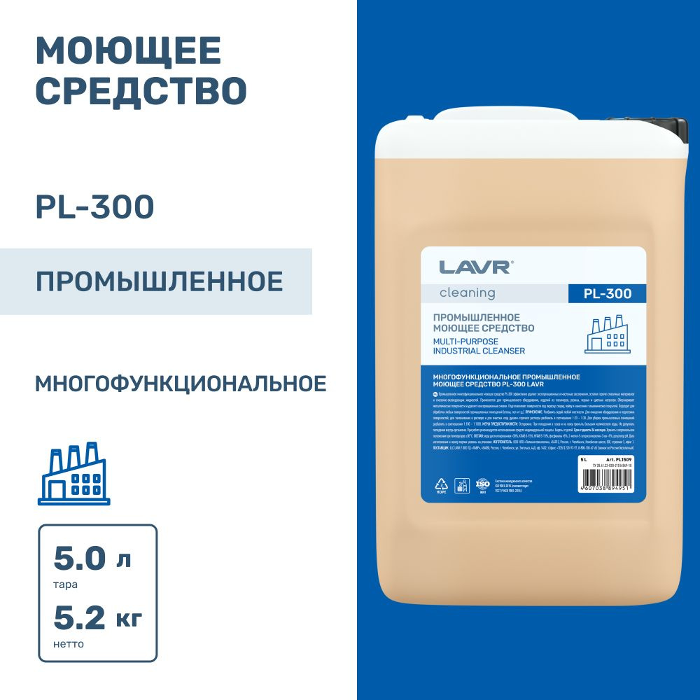 Промышленное многофункциональное моющее средство LAVR Cleaning PL300, 5 л / PL1509 #1