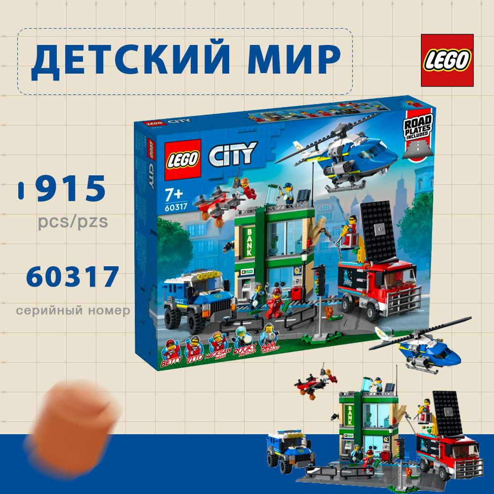 Конструктор LEGO City - Ограбление банка 60317