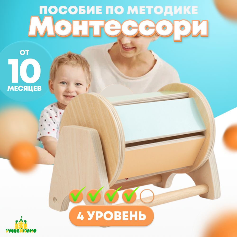 Монтессори для малышей 4 уровень