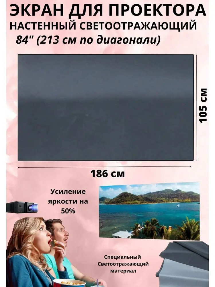 Экран для проектора настенный светоотражающий 84 дюйма - купить с ...