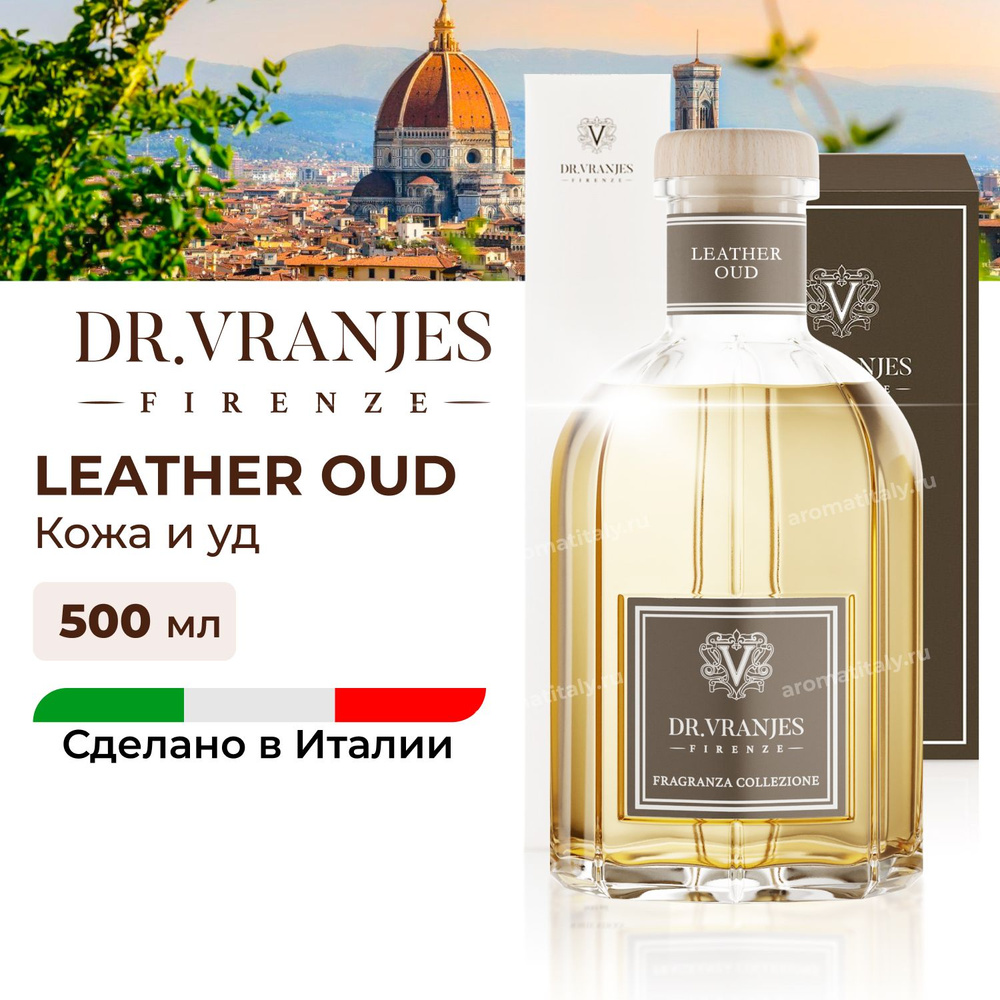 Dr.Vranjes Leather Oud диффузор для дома с палочками / аромат кожа и уд, 500мл, Dr.Vranjes Leather Oud #1