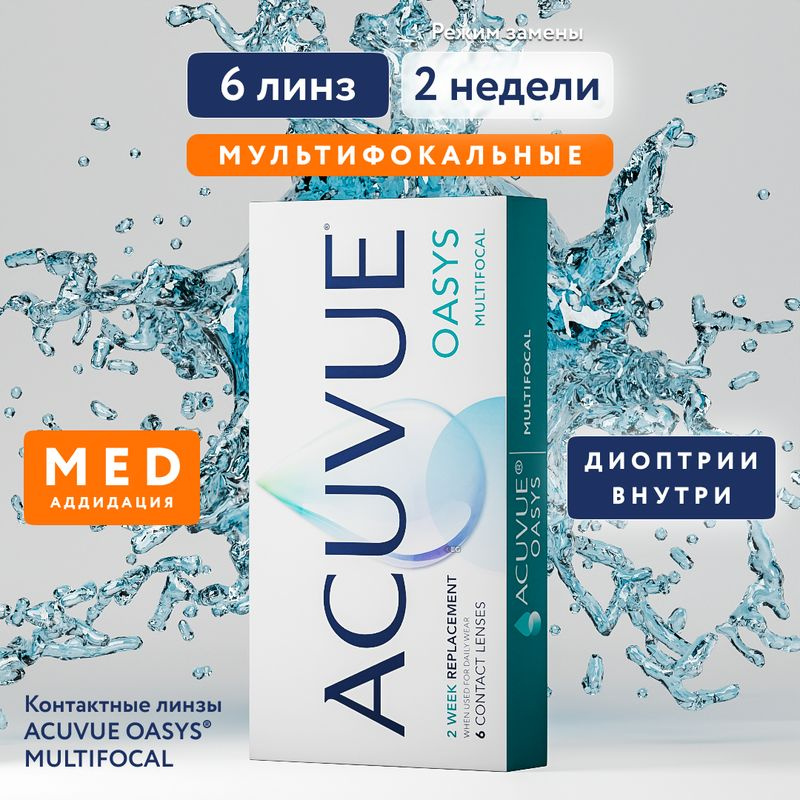 Мультифокальные линзы Acuvue Oasys Multifocal, Двухнедельные, -2.00 / 14.3 / 8.4, Аддидация: MID (+1.75), #1