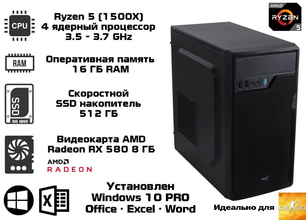 RX Системный блок Игровой Компьютер (AMD Ryzen 5 1500X, RAM 16 ГБ, SSD 512 ГБ, AMD Radeon RX 580 (8 Гб), #1