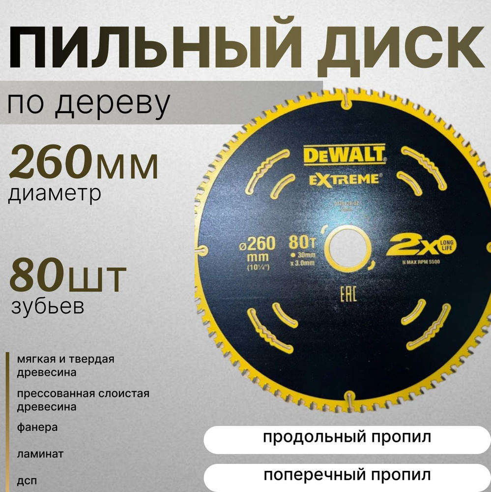 DeWalt Диск пильный 260 x 3.0 x 30; 80  зуб.; D213 #1