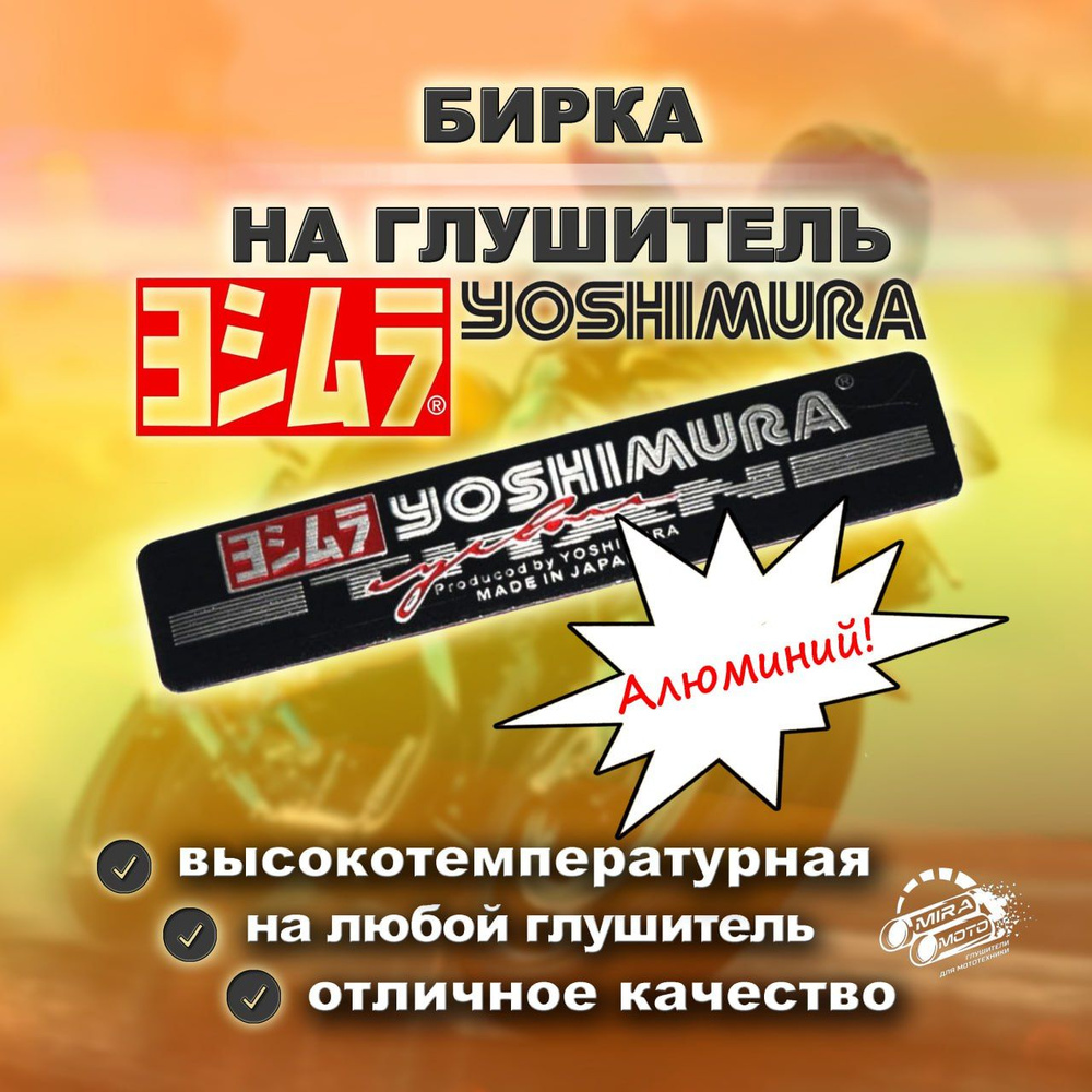 Наклейка на глушитель Yoshimura черная #1