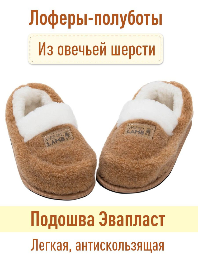 Тапочки Woollamb #1