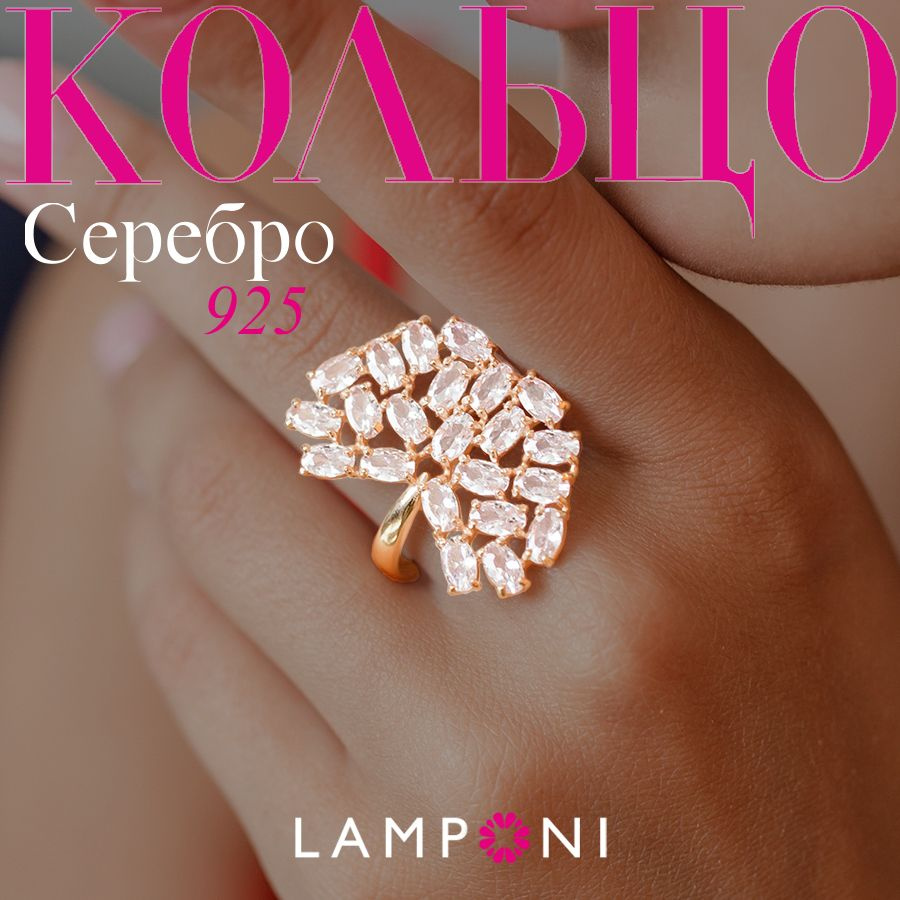 Кольцо серебро 925 Lamponi с камнем серебряное, не бижутерия, подарок женщине, девушке, подростку, в #1