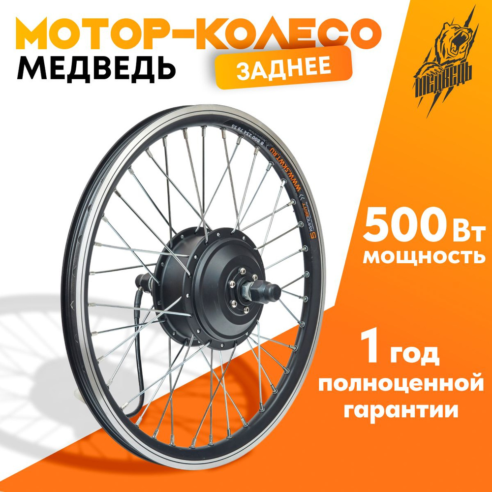 Мотор-колесо Медведь редукторное заднее 500-750 Вт, 24-72В, 27,5