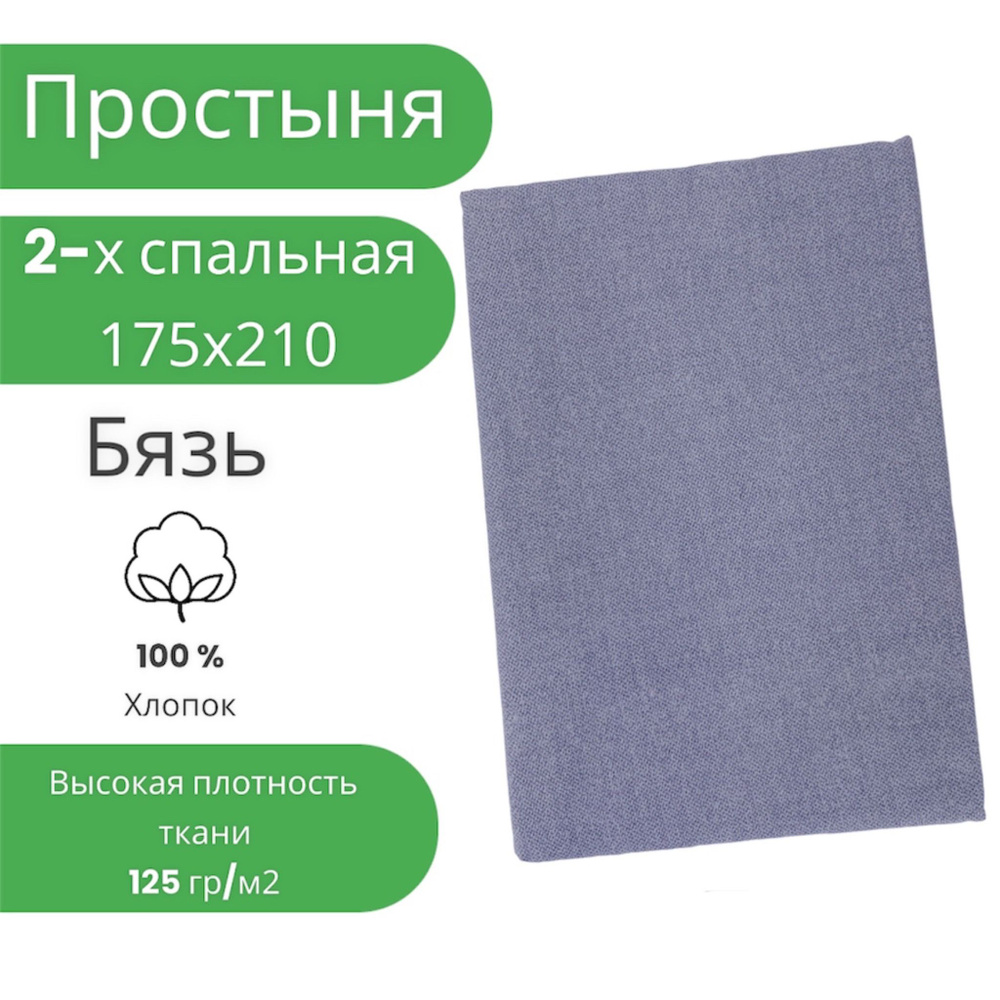 Простыня 2 спальная 175х210 Хлопок Бязь Сиреневый в крапинку  #1