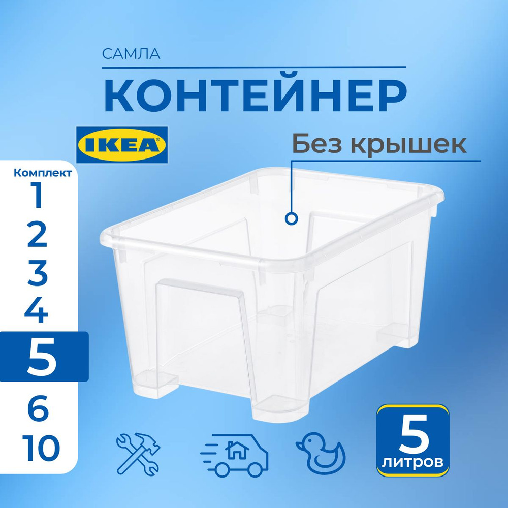 IKEA Контейнер для хранения вещей длина 19 см, ширина 28 см, высота 14 см.  #1