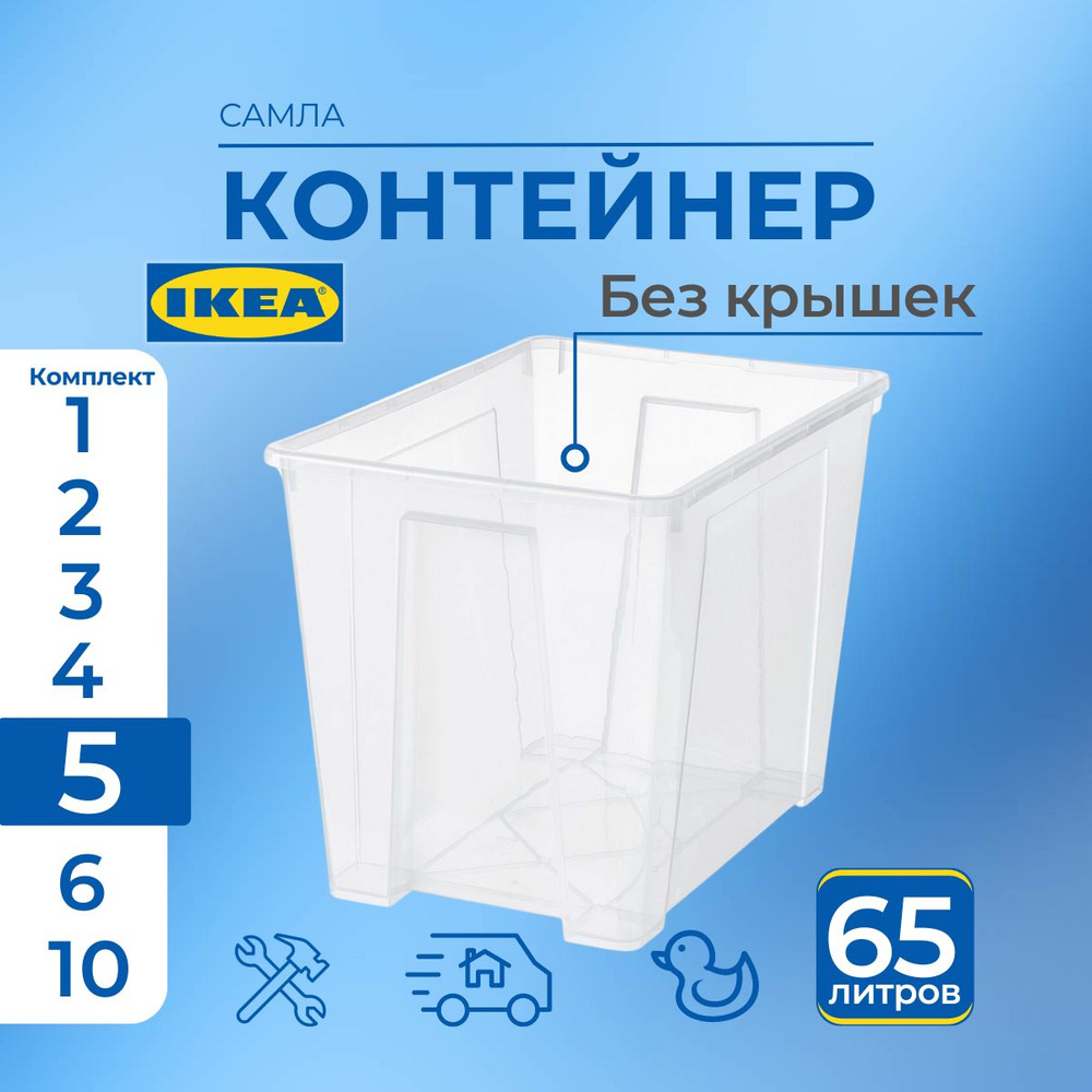 IKEA Контейнер для хранения вещей длина 57 см, ширина 39 см, высота 42 см.  #1