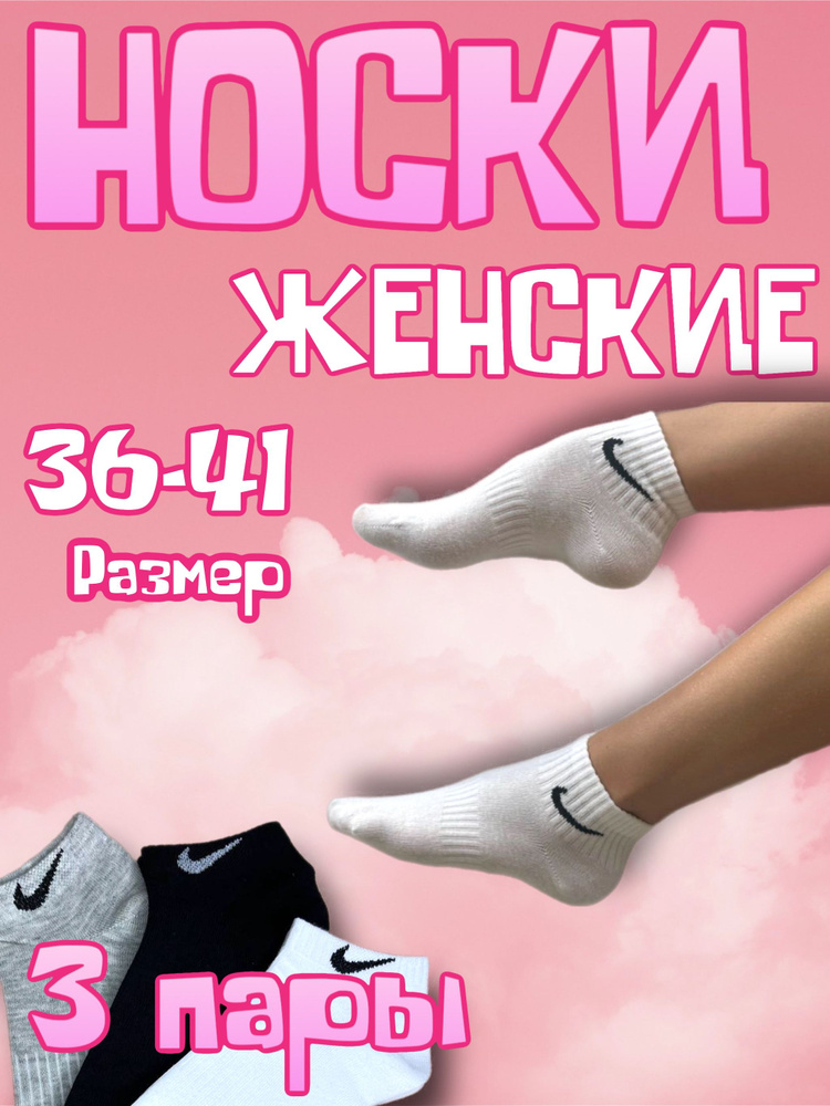 Комплект носков Nike, 3 пары #1