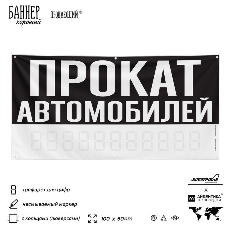 Рекламная вывеска баннер ПРОКАТ АВТОМОБИЛЕЙ, 100х50 см, с люверсами, для сервиса услуг, черный, SIlverPlane #1