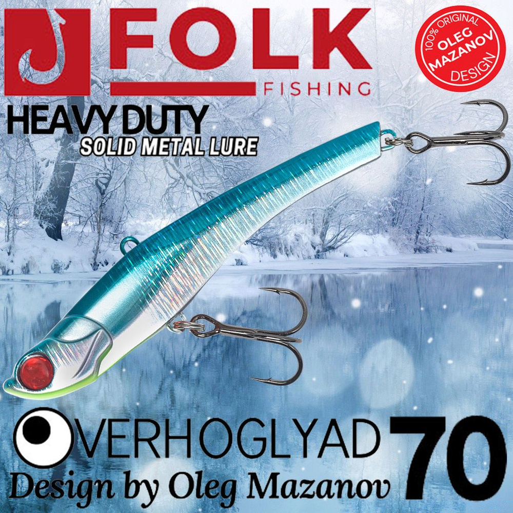 Воблер Folkfishing (Vib) Verhoglyad 70мм 18.5гр #MDV-05 #1