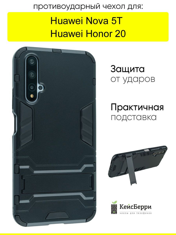 Чехол для Huawei Honor 20 / Nova 5T, серия Stand case #1