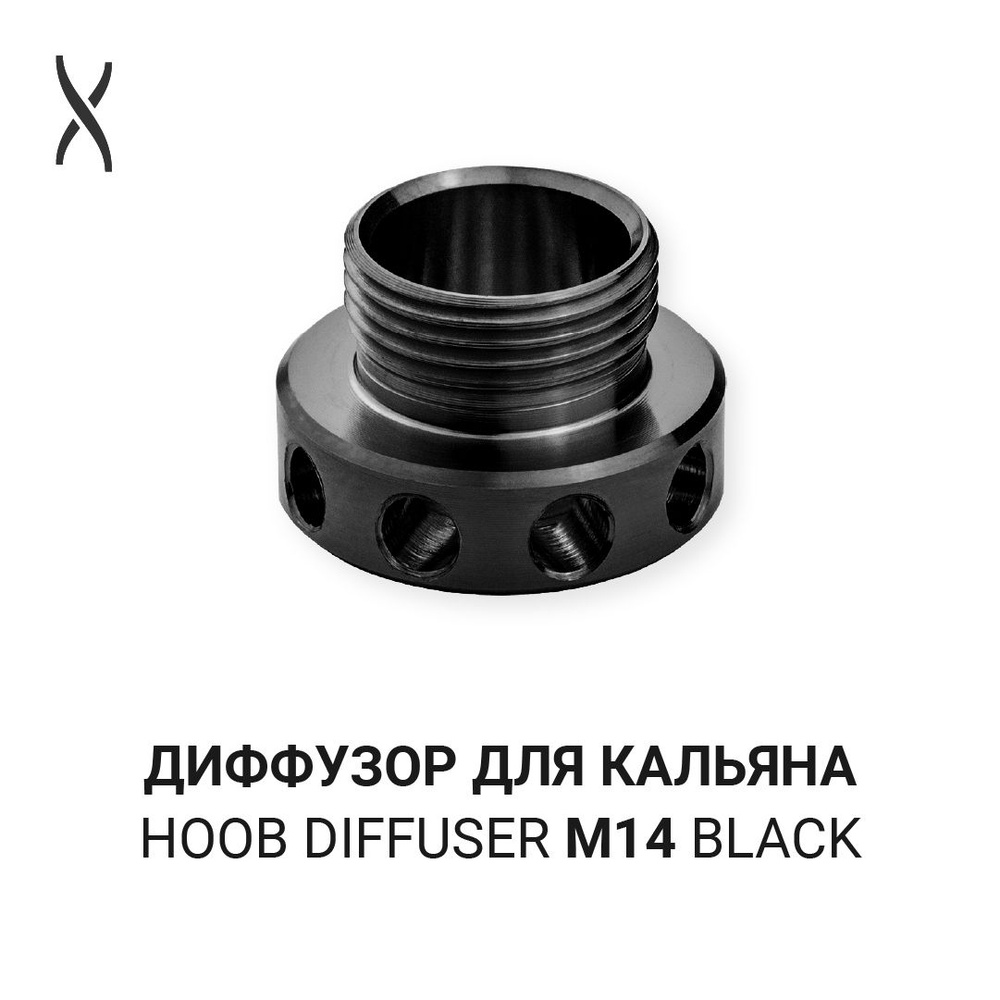 Диффузор для кальяна Hoob - Black для Mars, Mars Mini, Go и версий Pro #1