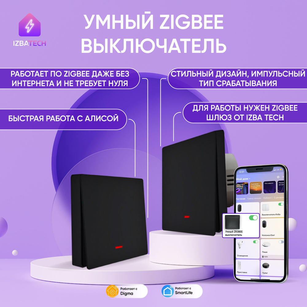 Умный выключатель одноклавишный черного цвета Zigbee БЕЗ НУЛЯ для Яндекс  Алисы импульсный с подсветкой