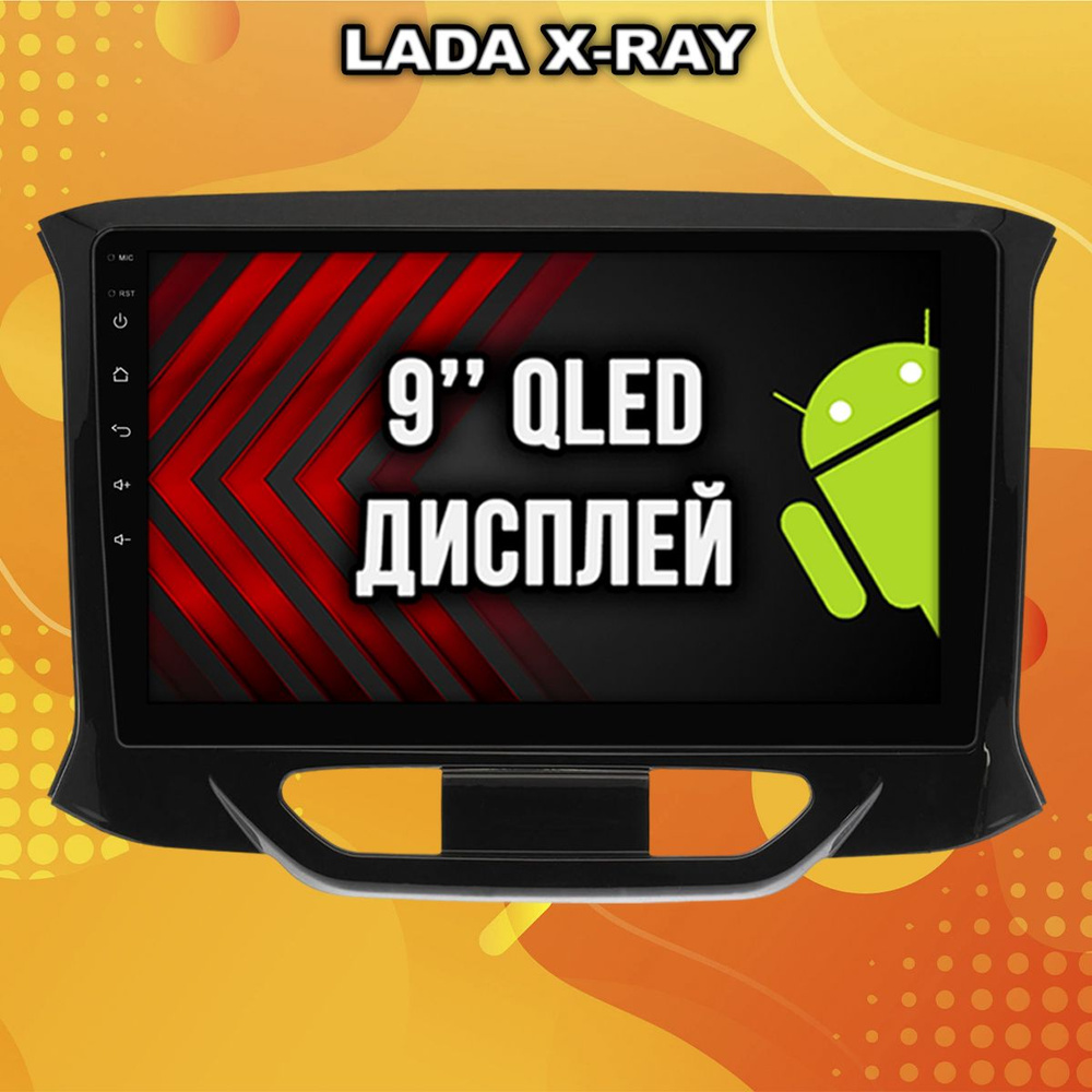 4/64гб (реальная не фейк) для ЛАДА X-RAY, LADA XRAY, Android магнитола, без слота под симку, усилитель #1