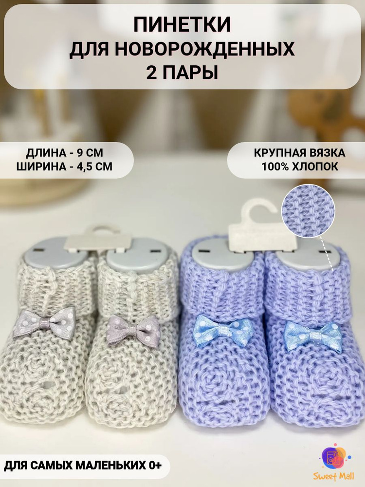 Пинетки SweetMall #1