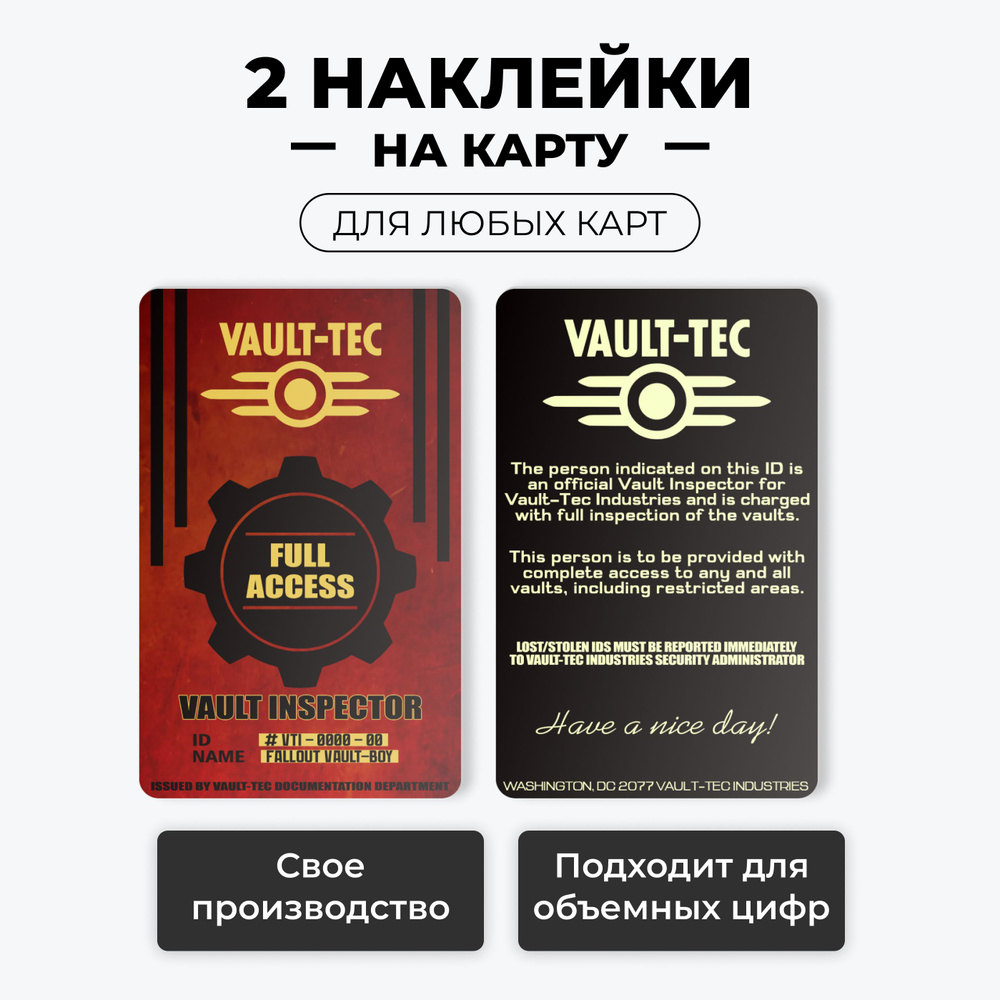 Наклейка на карту банковскую - Fallout (VAULT INSPECTOR) на 2 стороны без вырезов / самоклейка стикер #1