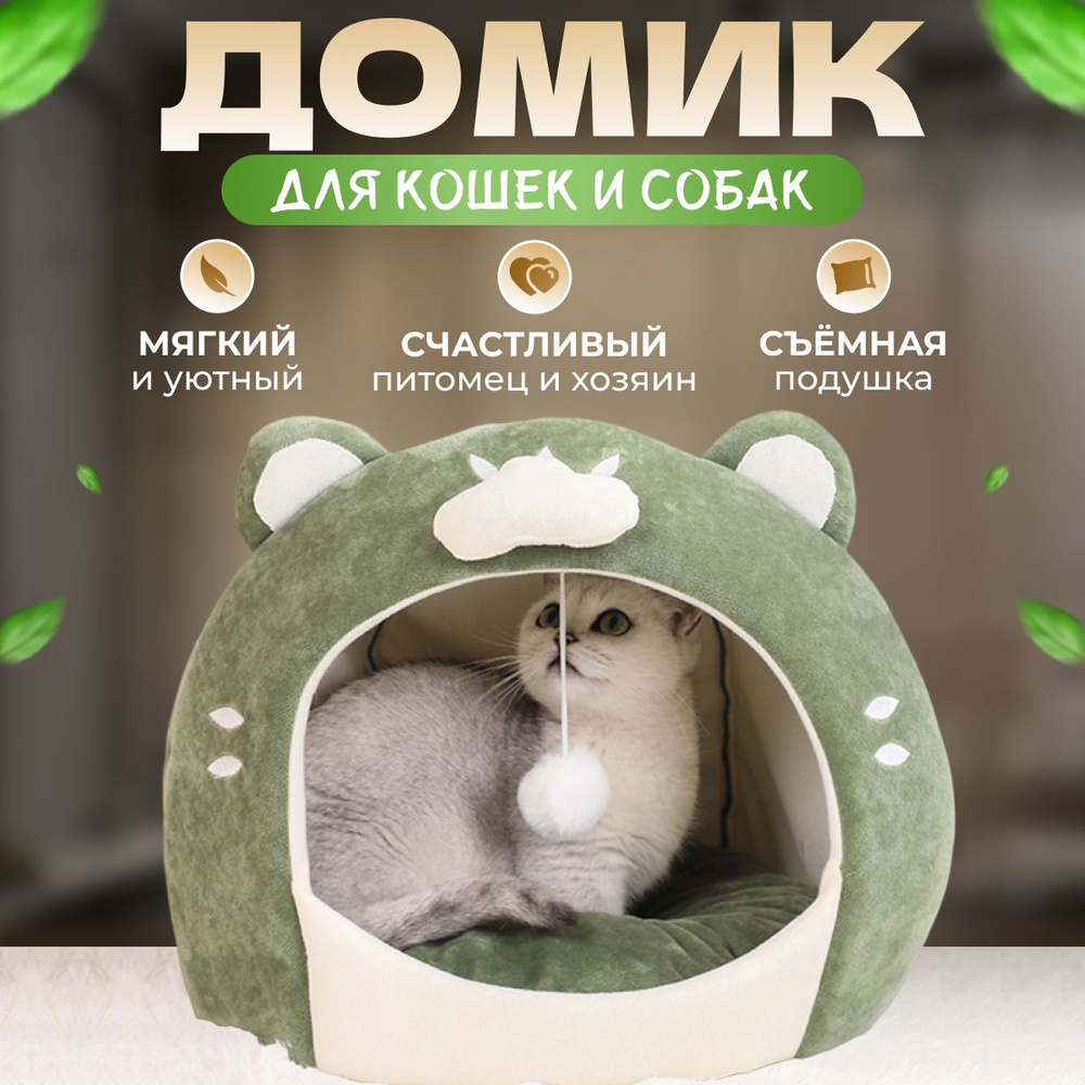 Домик для кошек и собак мягкий с игрушкой #1