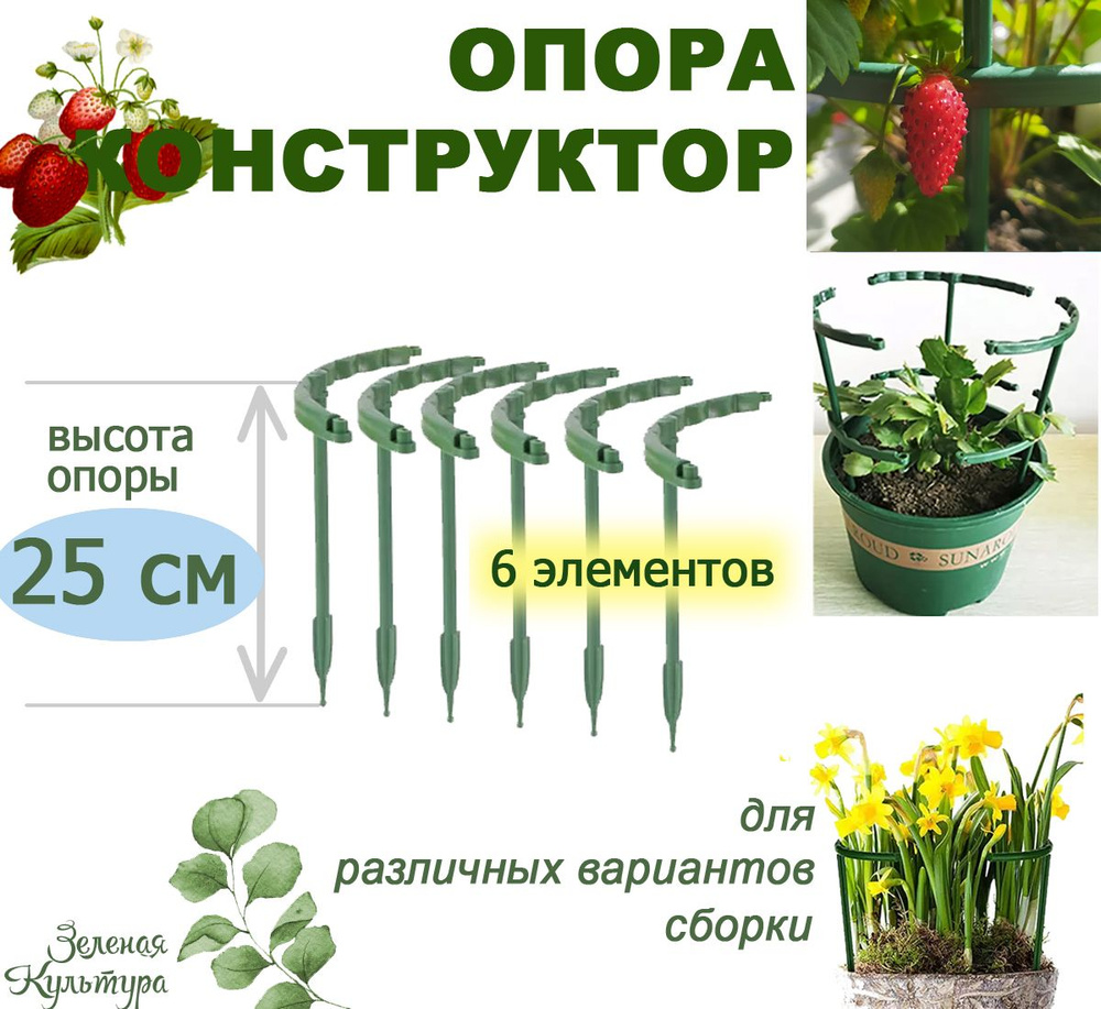 Опора для садовых растений и комнатных растений и цветов кустодержатель ...