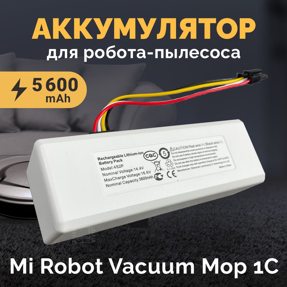 STYTJ01ZHM Аккумулятор P1904-4S1P-MM для робота пылесоса Xiaomi Mi Robot Vacuum Mop 1С STYTJ01ZHM 14.4V #1