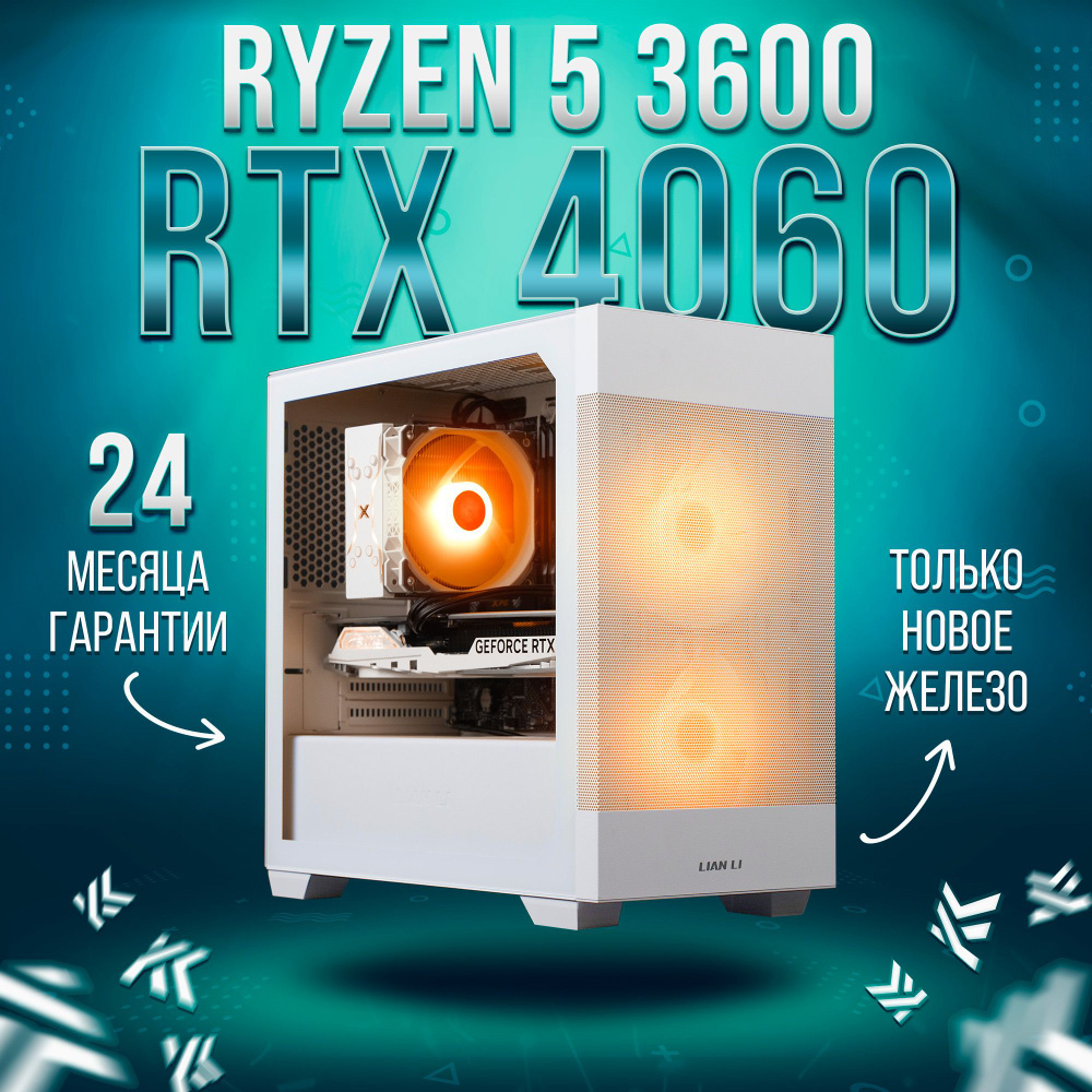 KING KOMP Системный блок AIR 3600 (AMD Ryzen 5 3600, RAM 32 ГБ, SSD 512 ГБ, NVIDIA GeForce RTX 4060 (8 #1