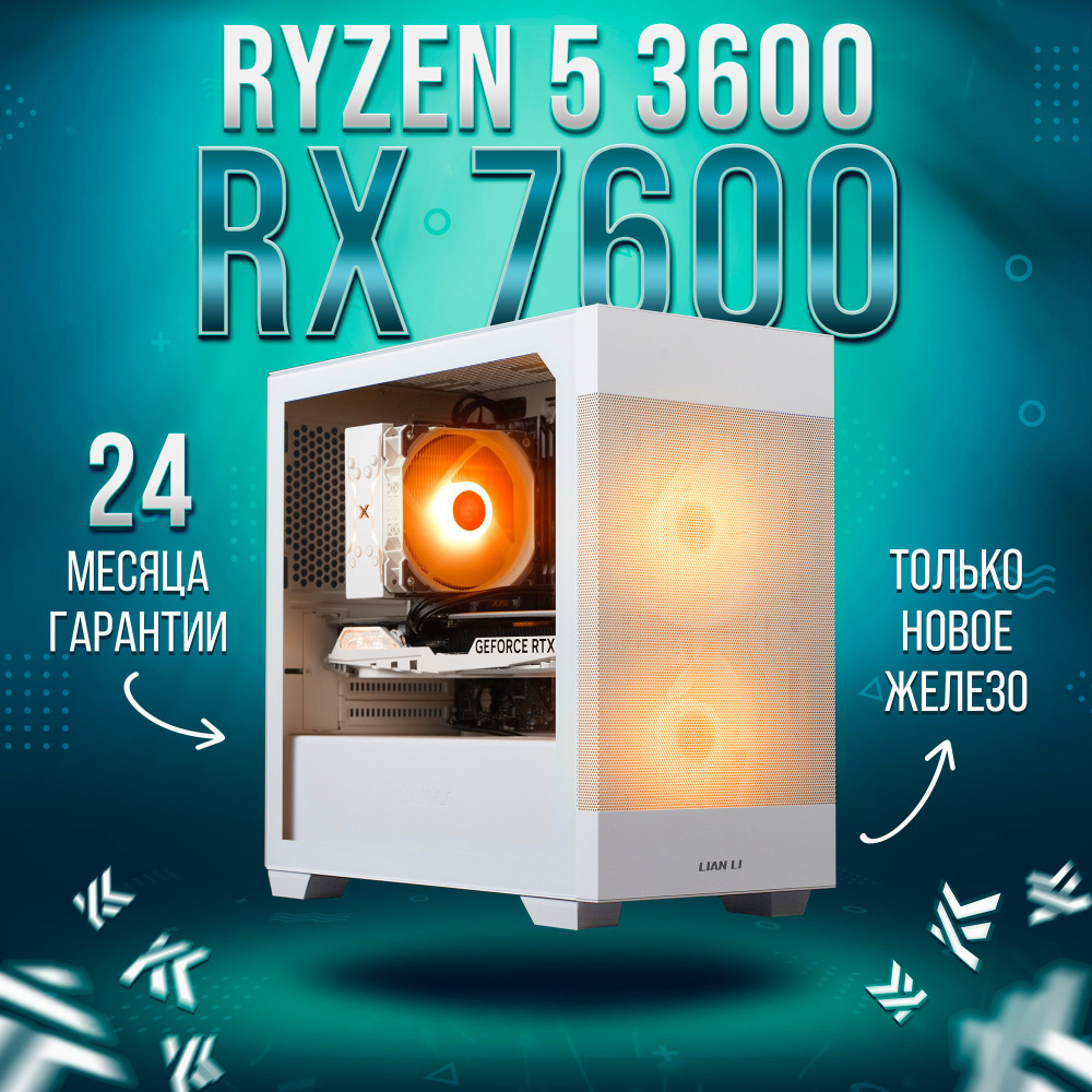 KING KOMP Системный блок AIR 3600 (AMD Ryzen 5 3600, RAM 32 ГБ, SSD 512 ГБ, AMD Radeon RX 7600 (8 Гб), #1