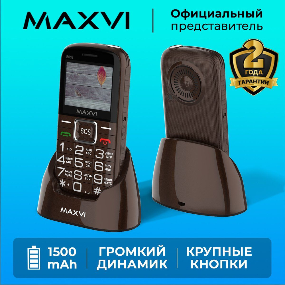 Телефон кнопочный Maxvi B5ds Коричневый / Большие кнопки