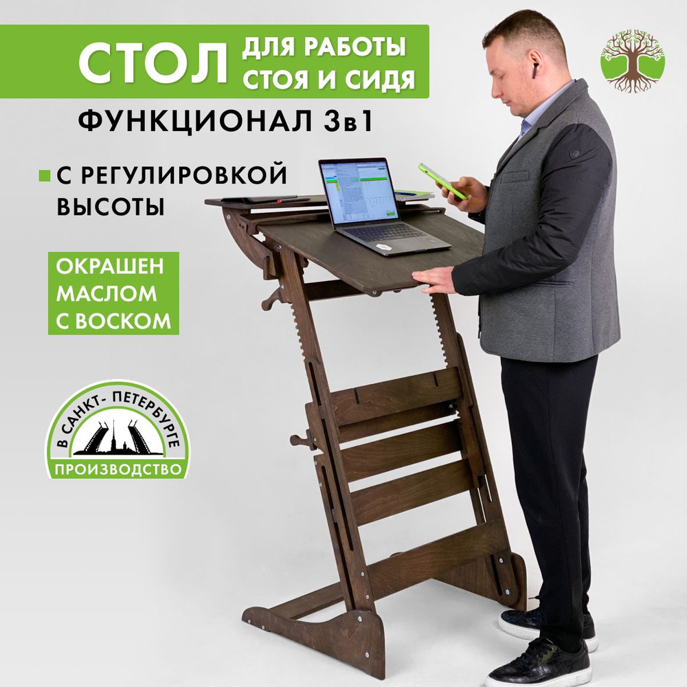 Конторка, стол для работы стоя, окрашен, Живи Стоя