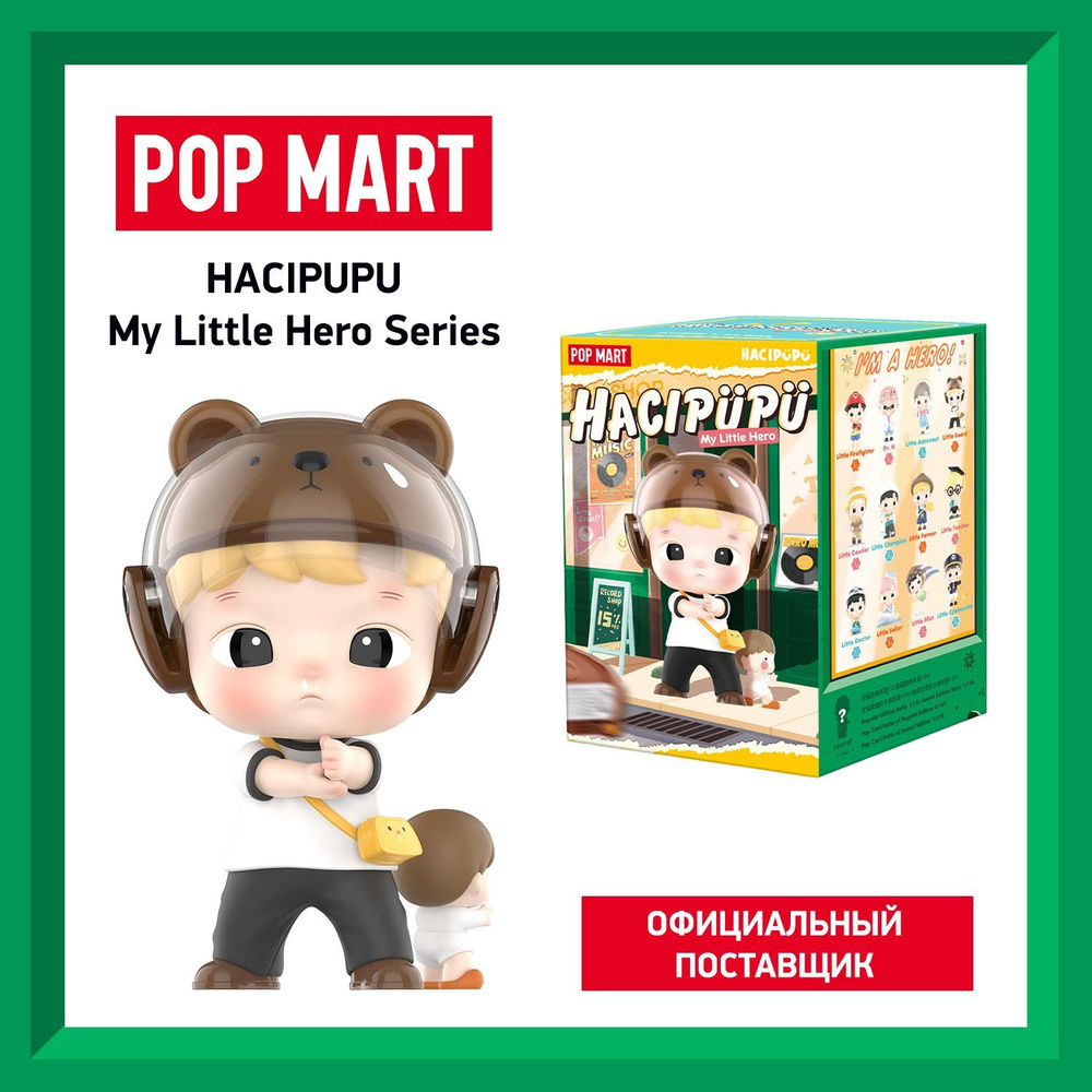 POP MART Коллекционная фигурка сюрприз Hacipupu My Little Hero #1