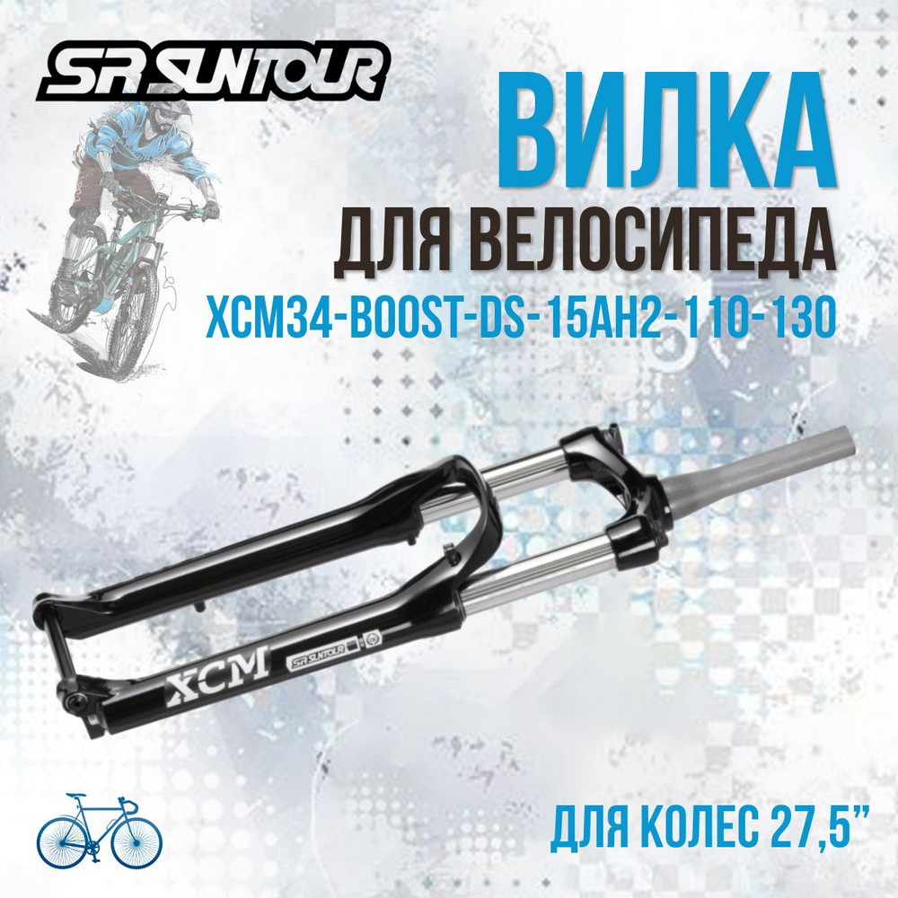 Вилка для велосипеда SR Suntour 27,5" черная амортизационная #1