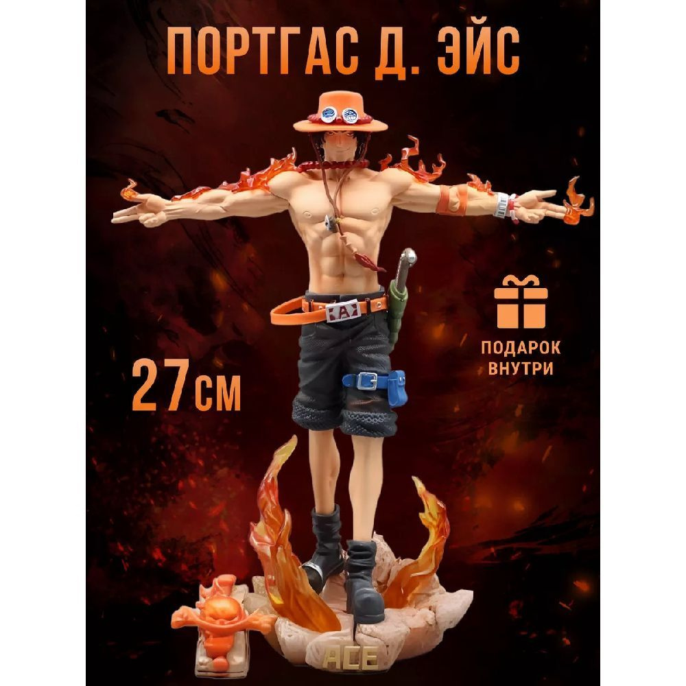 Аниме Фигурка Огненный кулак Эйс (Ace) из Аан Пис (One Piece) 27cm  #1