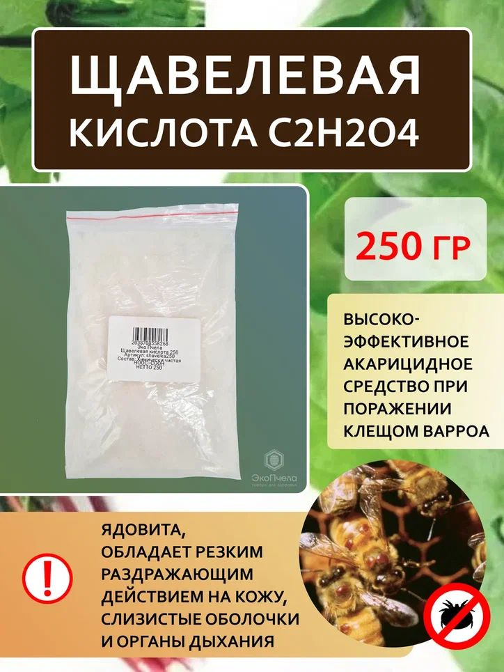 Щавелевая кислота, 250г #1