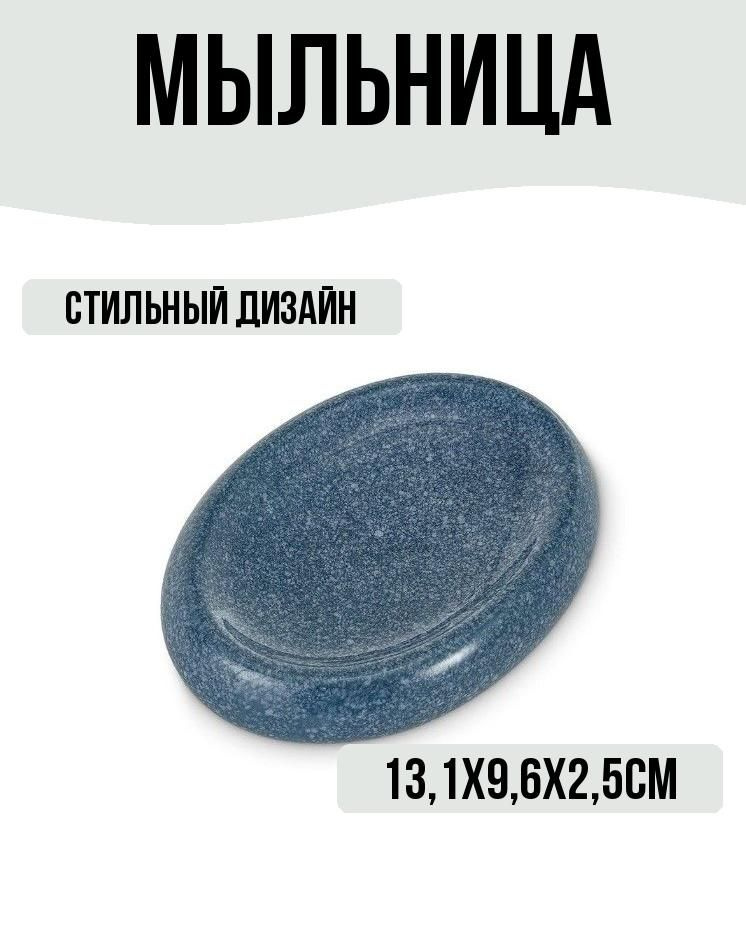 Мыльница 13,1х2,5х9,6 см, керамика #1