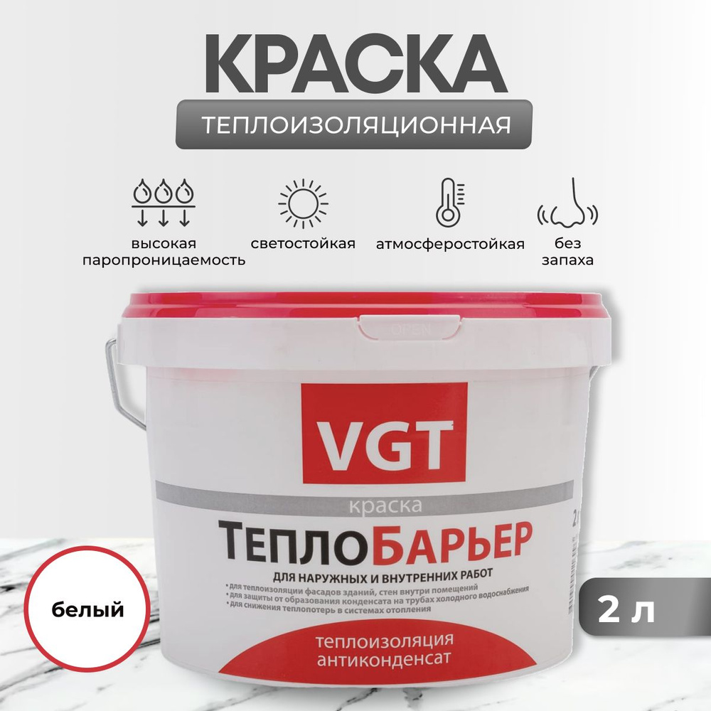 Краска VGT 17913 Теплоизоляционная, Акриловая, Полуматовое покрытие, белый  - купить в интернет-магазине OZON по выгодной цене (268933934)