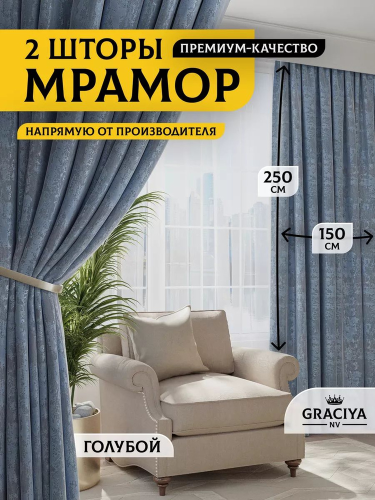 Graciya nv Комплект штор 250х300см, голубой #1