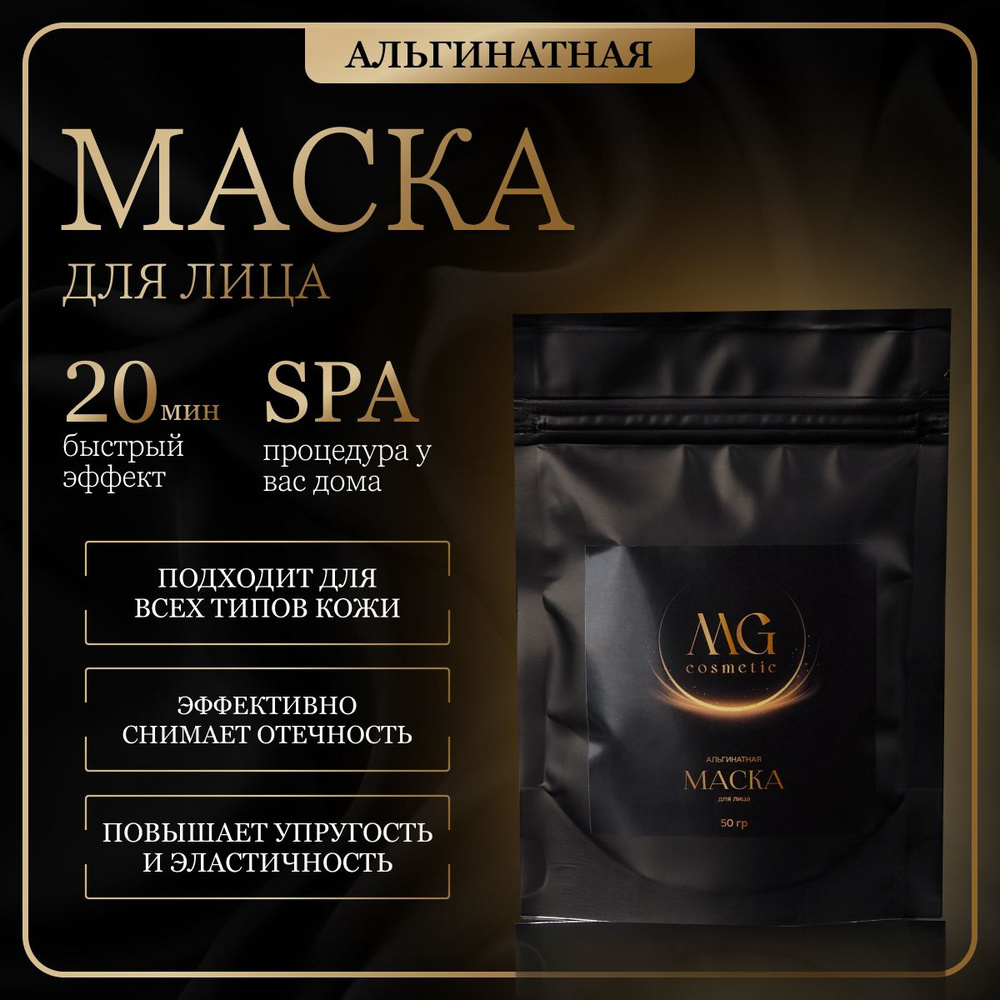 MG cosmetic Маска косметическая Антивозрастной уход Для всех типов кожи